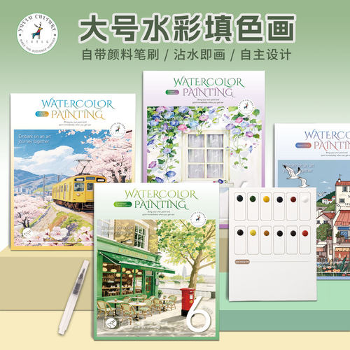 创意水彩涂色本解压填色疗愈手绘