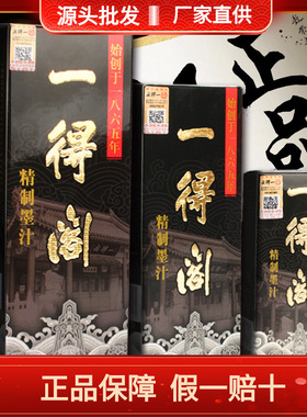 一得阁正品黑色墨水书法可兑水墨汁套装毛笔练习墨液大国画瓶装