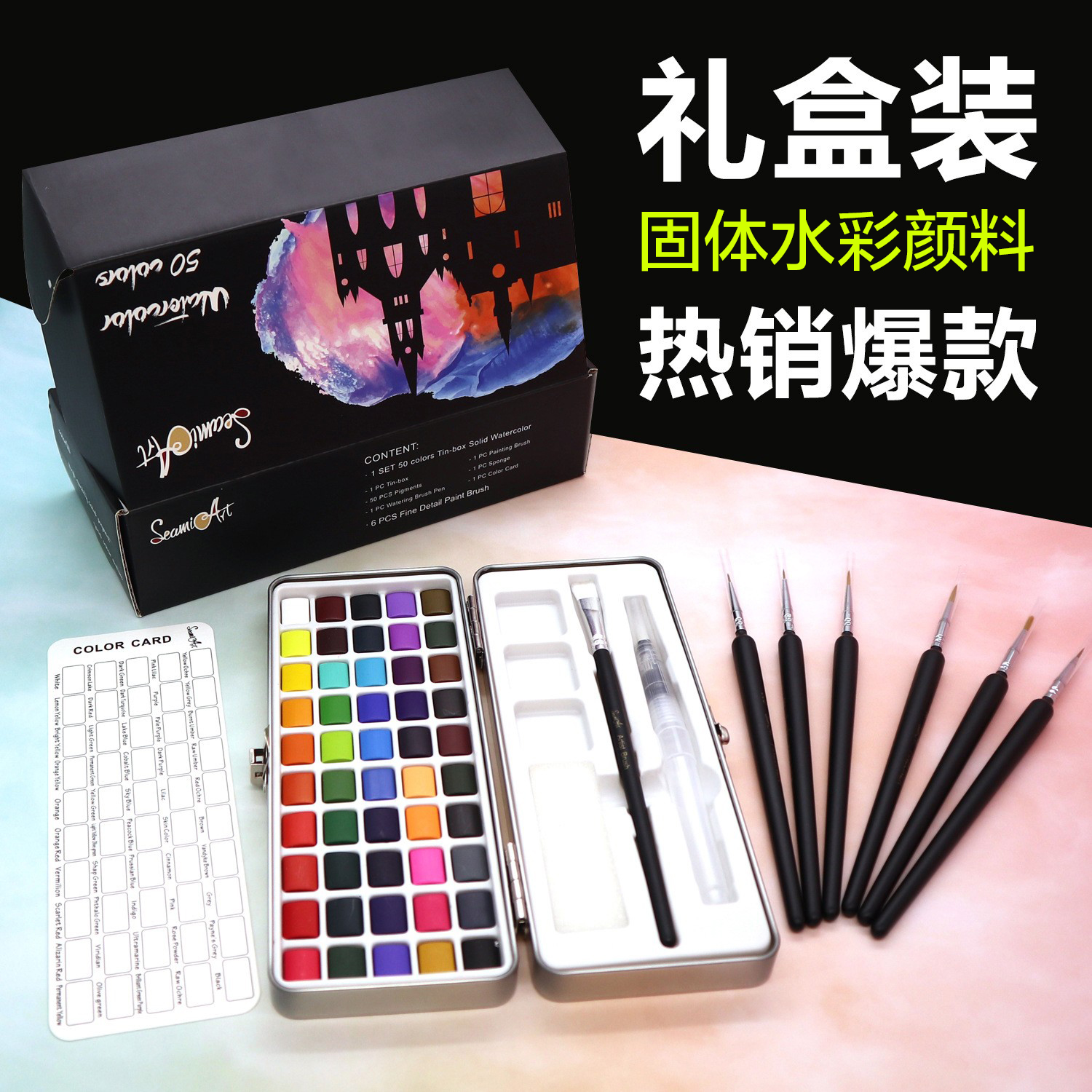 便攜式水彩顏料SeamiArt固態繪畫