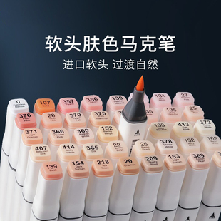 Touch软头肤色自选马克笔动漫手绘肉色学生美术皮肤色0号酒精单支