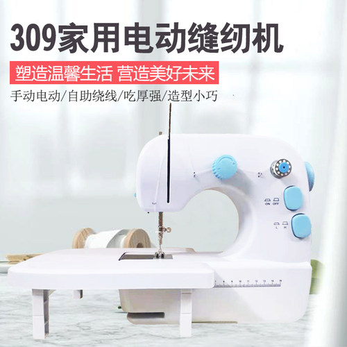 厂壹奥309家用全自动多功能小型迷你电动脚踏两用缝纫机吃厚款促