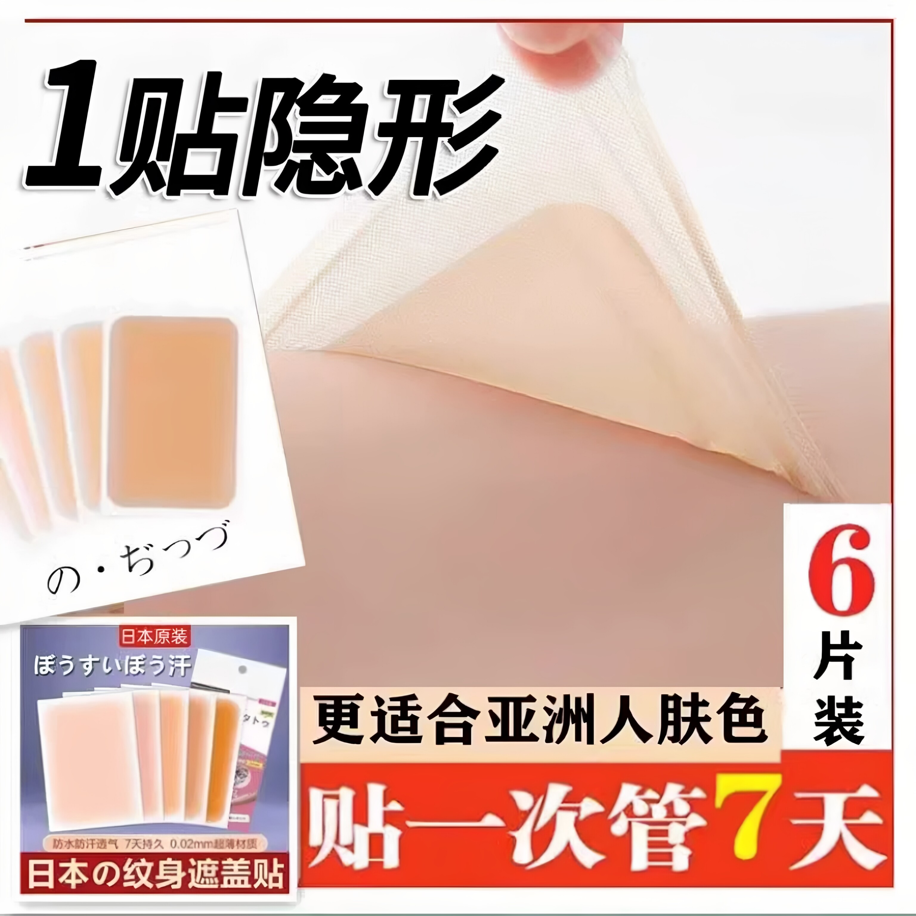 遮盖贴遮疤痕隐形贴神器肉色遮瑕膏挡胎记妊娠纹纹身黑痣白斑防水