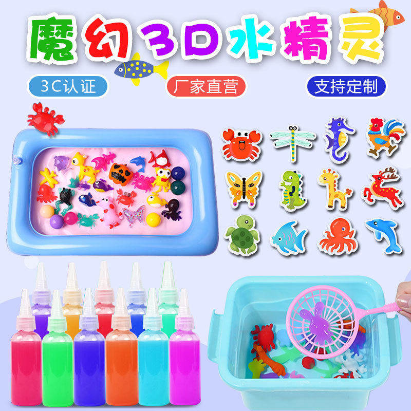 【下单立减50】魔幻水精灵水宝宝玩具套装溶液diy手工制作材料_jh