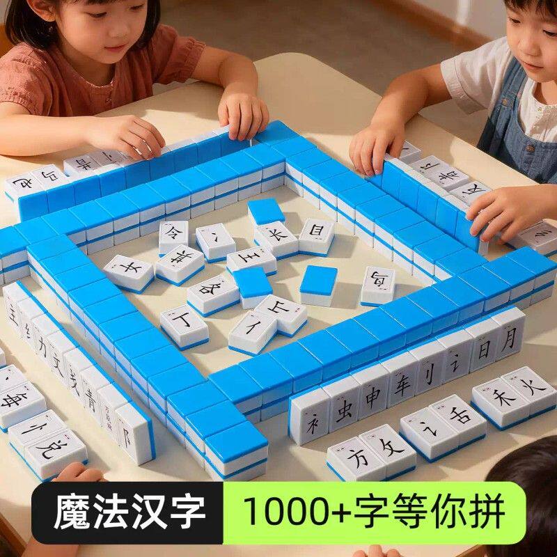 魔法汉字麻将偏旁部首组合拼组字对对碰积木儿童益智玩具6岁以上3