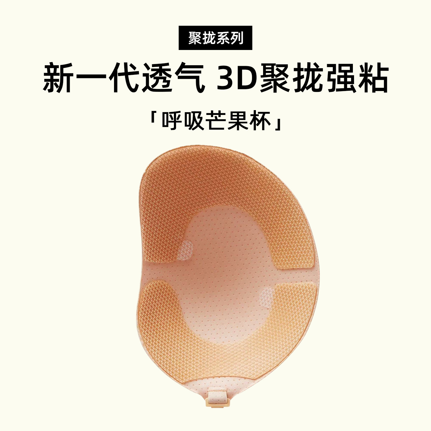 夏季芒果杯胸贴女聚拢上托小胸显大网孔透气乳贴隐形文胸贴女薄款