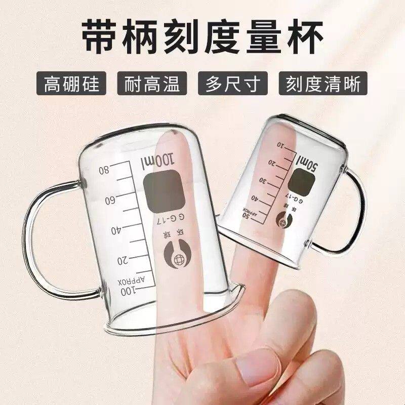 量杯带刻度毫升计量杯婴儿喝药小烧杯实验器材耐高温玻璃50 100ml