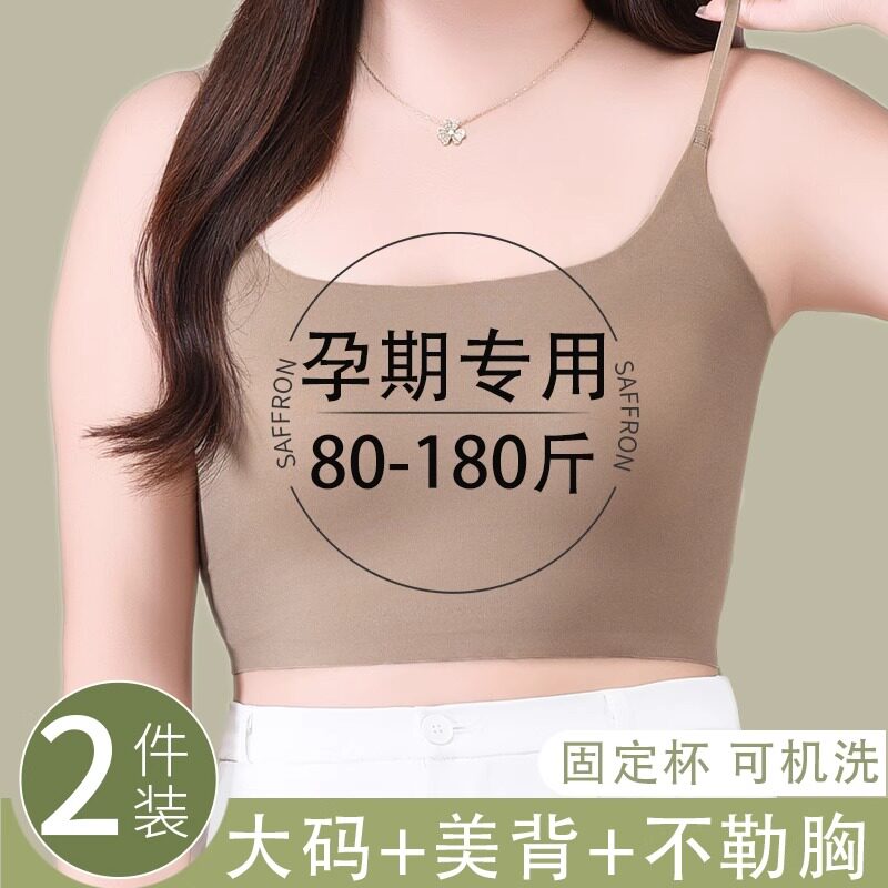 孕妇吊带背心带胸垫夏季美背一体式外穿拍照专用内衣怀孕期文胸女
