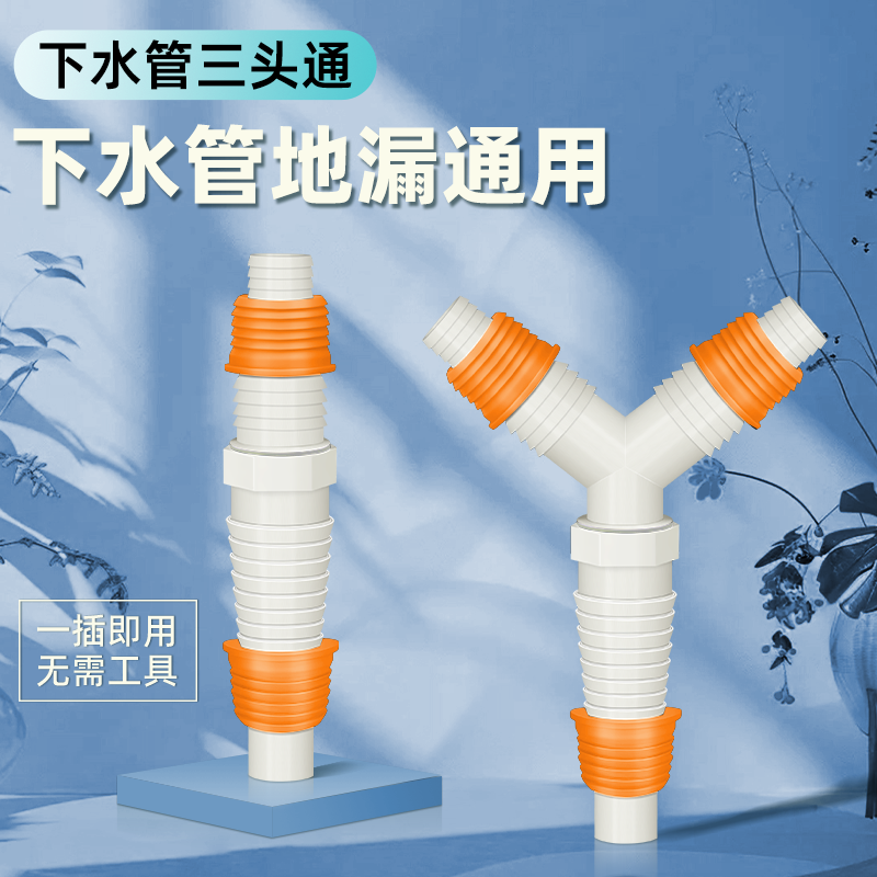 洗衣机排水管二合一Y型三头通下水管道一拖二地漏直接头加延长管