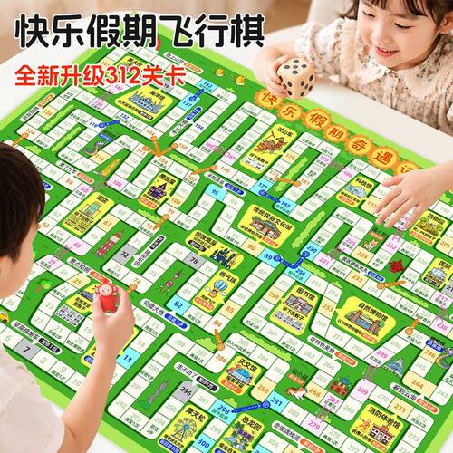 快乐假期飞行棋儿童桌游亲子互动益智玩具高铁打发时间桌面游戏棋