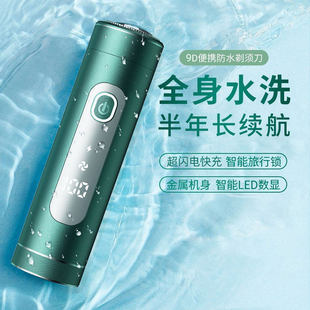 剃须刀电动男士2026新款刮胡子刀便携式全身防水六刀头式专业mini