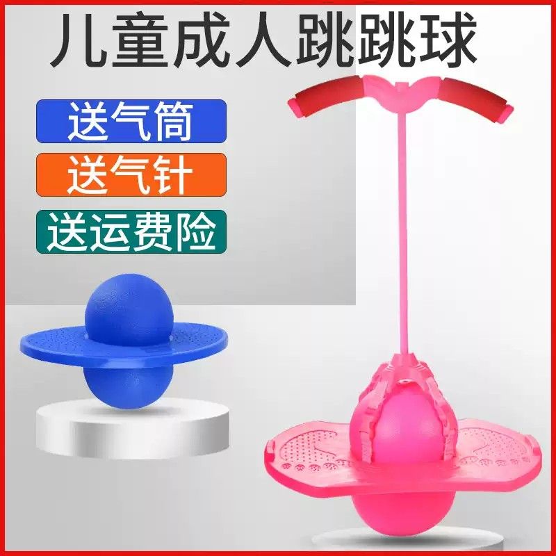 跳跳球儿童蹦蹦球弹弹球弹力球玩具大人用健身平衡球幼儿园弹跳球