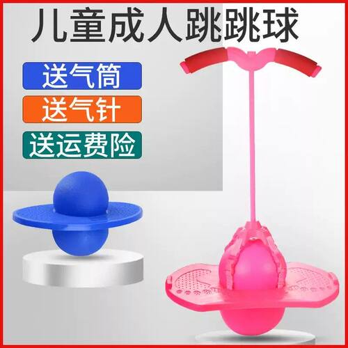跳跳球儿童蹦蹦球弹弹球弹力球玩具大人用健身平衡球幼儿园弹跳球