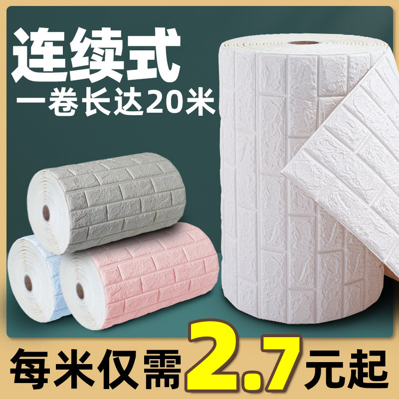 自粘防水3D泡沫墙贴 富新特厚强胶墙纸 实用卧室背景墙立体墙纸