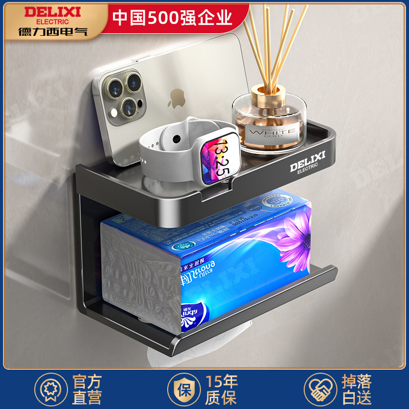 德力西卫生间纸巾盒壁挂式