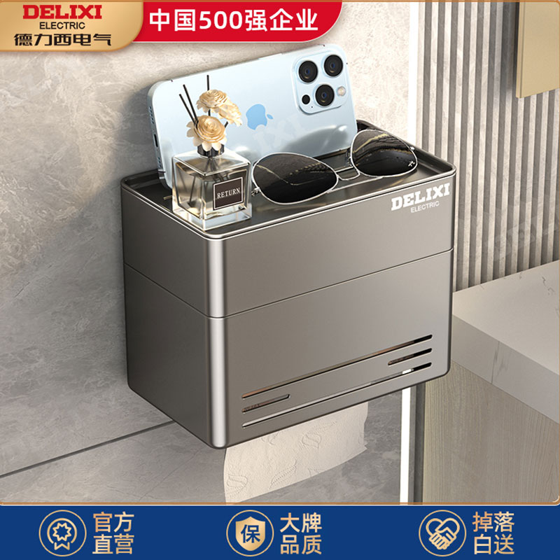德力西卫生间纸巾盒免打孔壁挂式