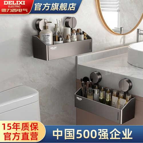 德力西吸盘置物架免打孔