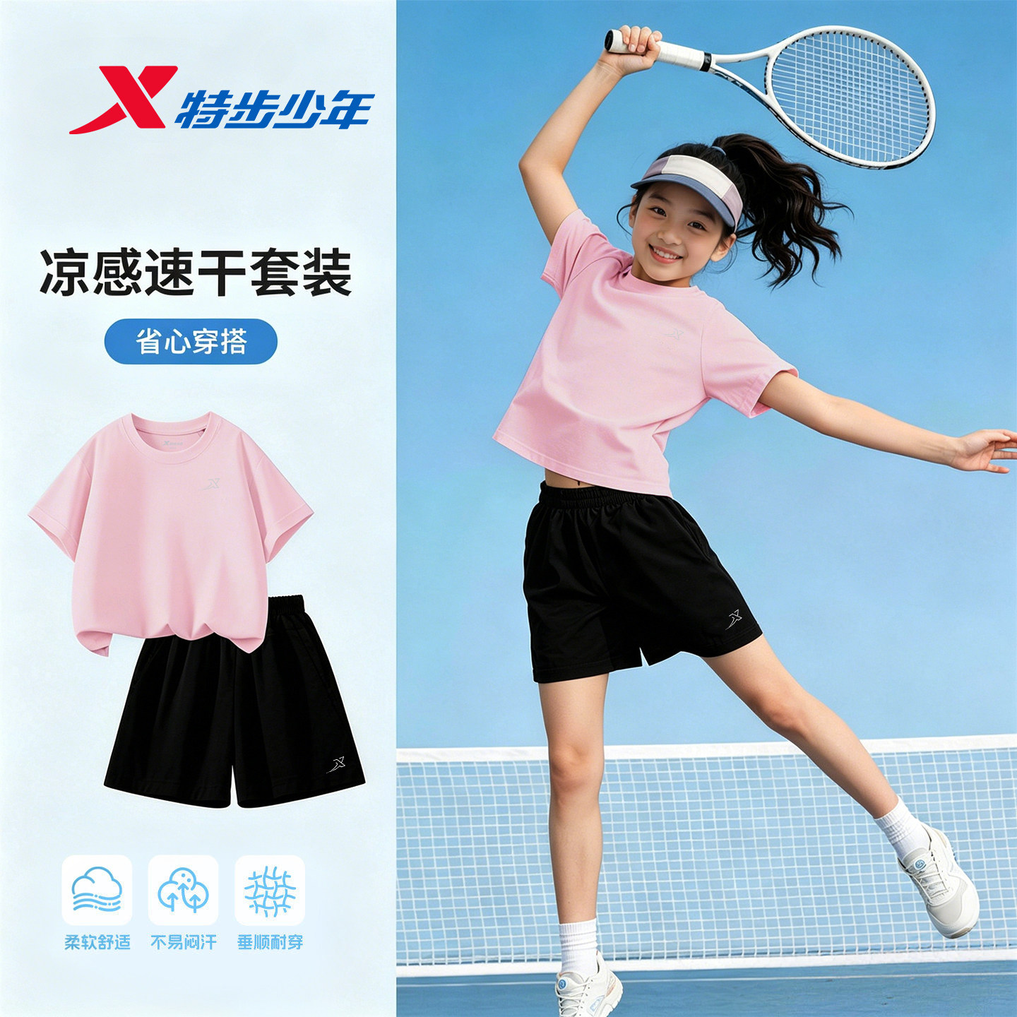 特步儿童运动套装女童夏季冰丝凉感速干透气短袖短裤小学生两件套