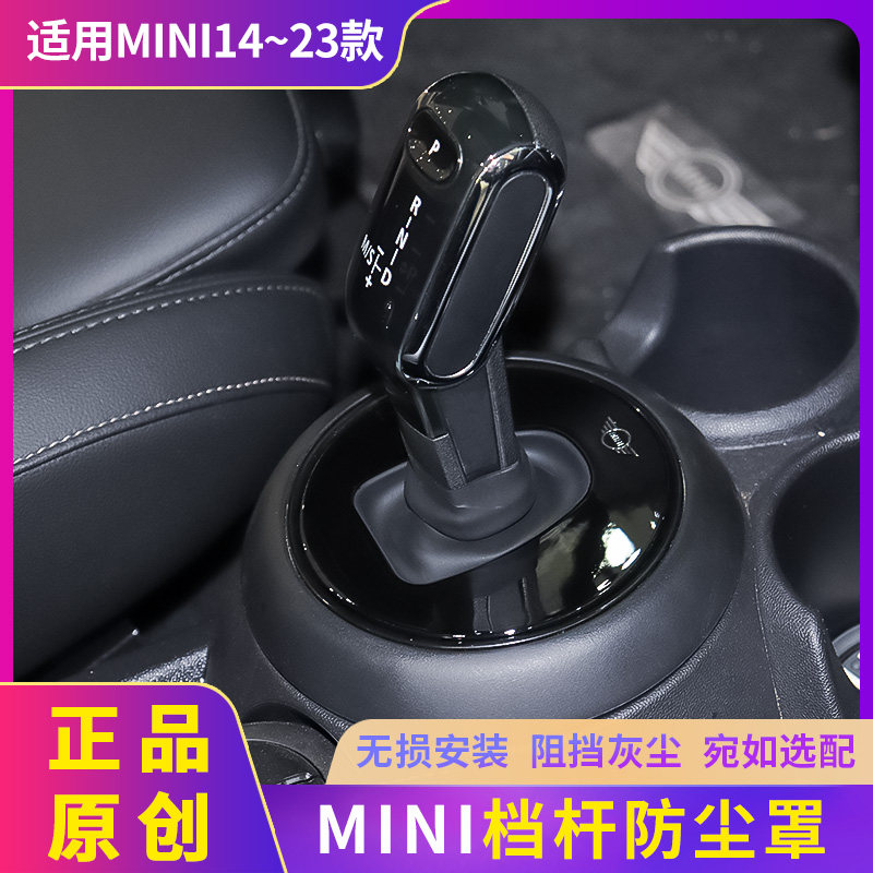 宝马mini迷你改装内饰用品中控配饰档位套汽车挡把配件车内装饰