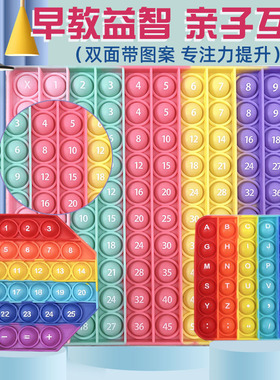 彩虹按按乐数字加减儿童男益智亲子互动专注力popit灭鼠先锋玩具