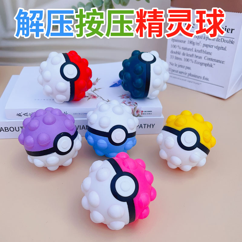 猛兔益智解压手捏球男孩精灵球