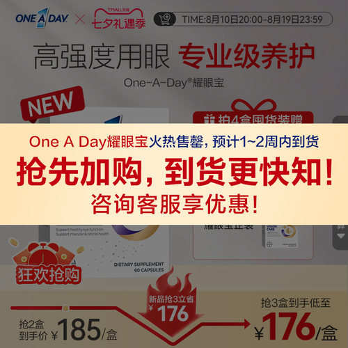 【勿拍】拜耳OneADay耀眼宝叶黄素成人护眼胶囊玉米黄质