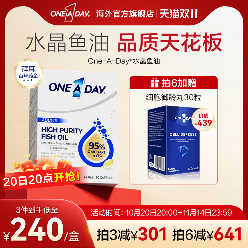 拜耳Oneaday鱼油95%高纯度