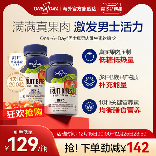 拜耳维生素软糖激发男士活力