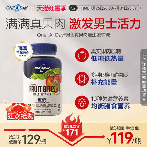 拜耳OneADay软糖【部分临期】