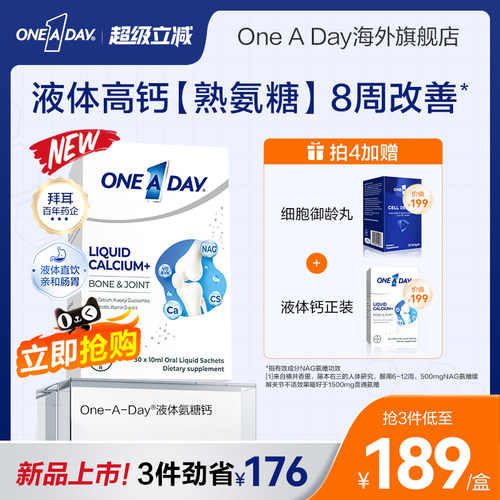 拜耳OneADay液体高钙熟氨糖成人养护关节氨糖软骨素非柠檬酸钙片