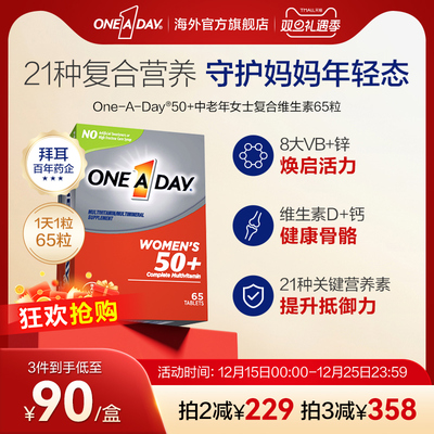 美国进口拜耳OneADay女士复合b族维生素C中老年人补充VD