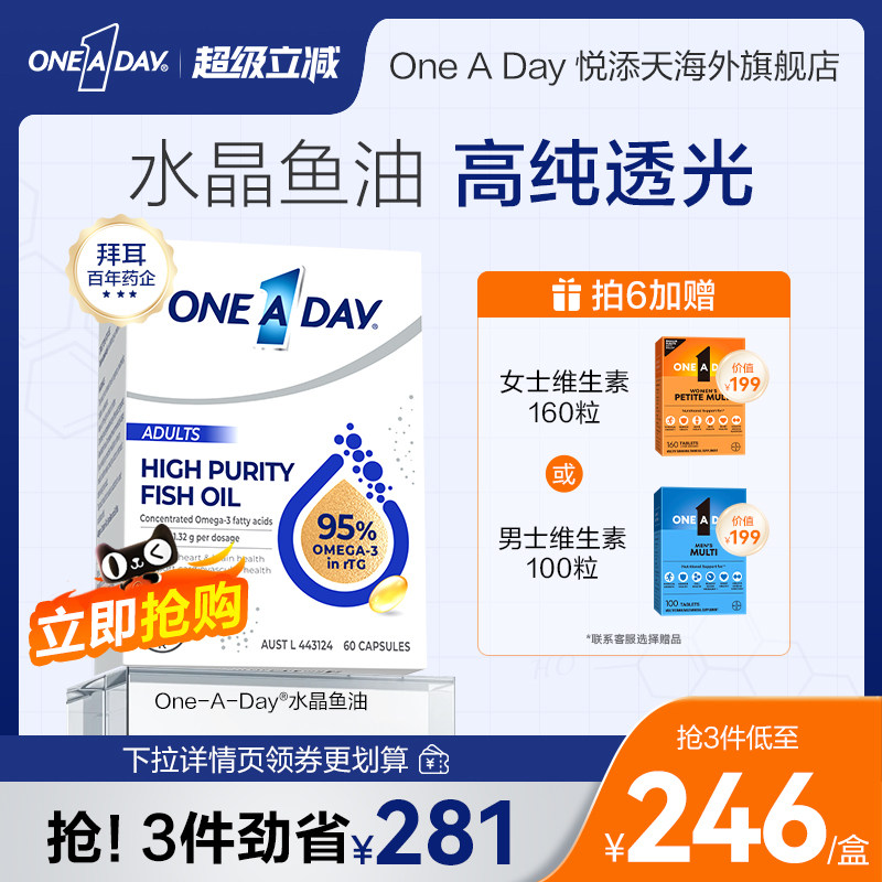 OneADay悦添天海外旗舰店拜耳Oneaday高纯度深海鱼油95% 330元 - 86线报