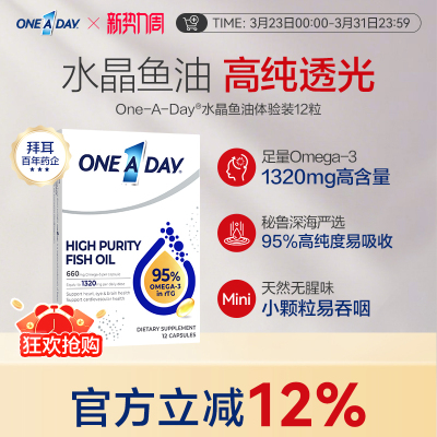 拜耳OneADay水晶鱼油95%高纯度omega3软胶囊12粒