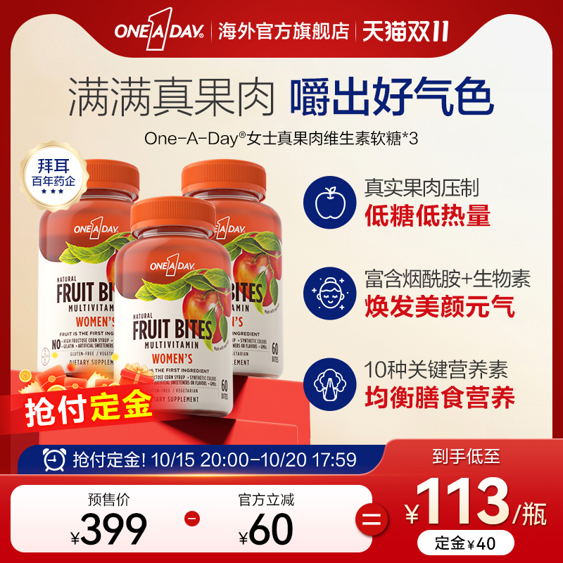 拜耳OneADay真果肉维生素软糖女士复合维生素B族