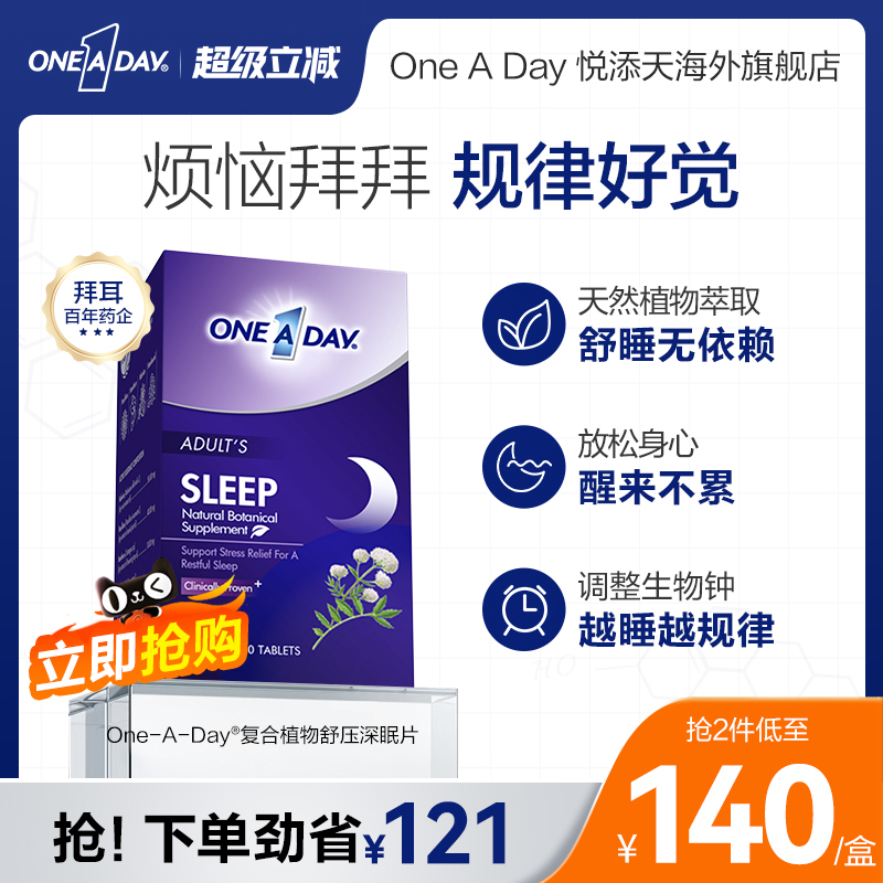 Oneaday拜耳甜睡豆不含褪黑素