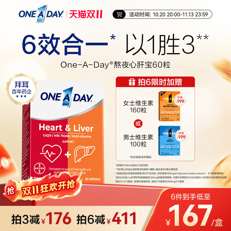 拜耳OneADay奶蓟草熬夜心肝宝护肝片水飞蓟辅酶Q10蓟类解酒