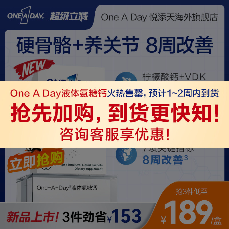 拜耳OneADay液体钙成人中老年氨糖软骨素补钙D3 K2柠檬酸钙非钙片