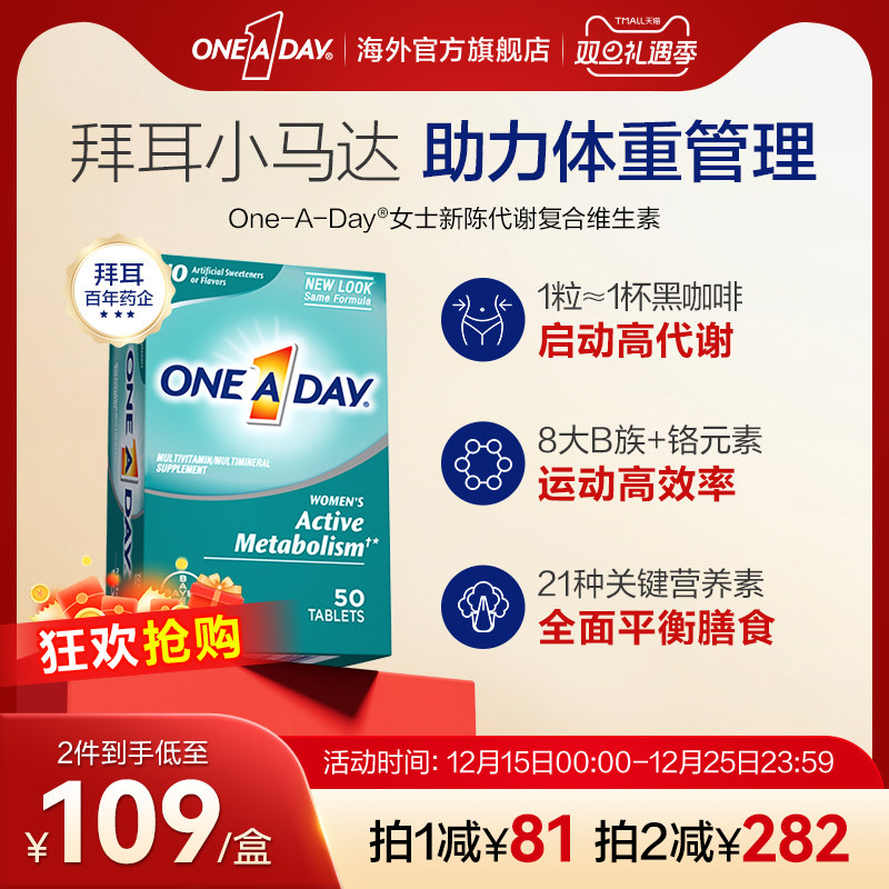 拜耳OneADay复合维生素B族女性提高新陈代谢女士小马达
