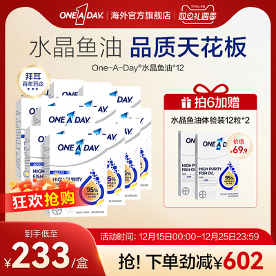 拜耳OneADay水晶鱼油95%omega3 rTG结构DHA深海鱼油软胶囊12盒装
