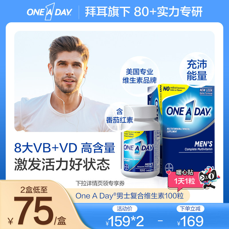 拜耳oneaday男士VC维C复合维生素C多种营养矿物质片B族B1b2b6b12