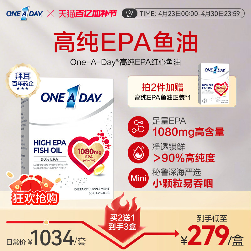 拜耳OneADay红心鱼油高纯度EPA护血脂进口深海鱼油omega3软胶囊