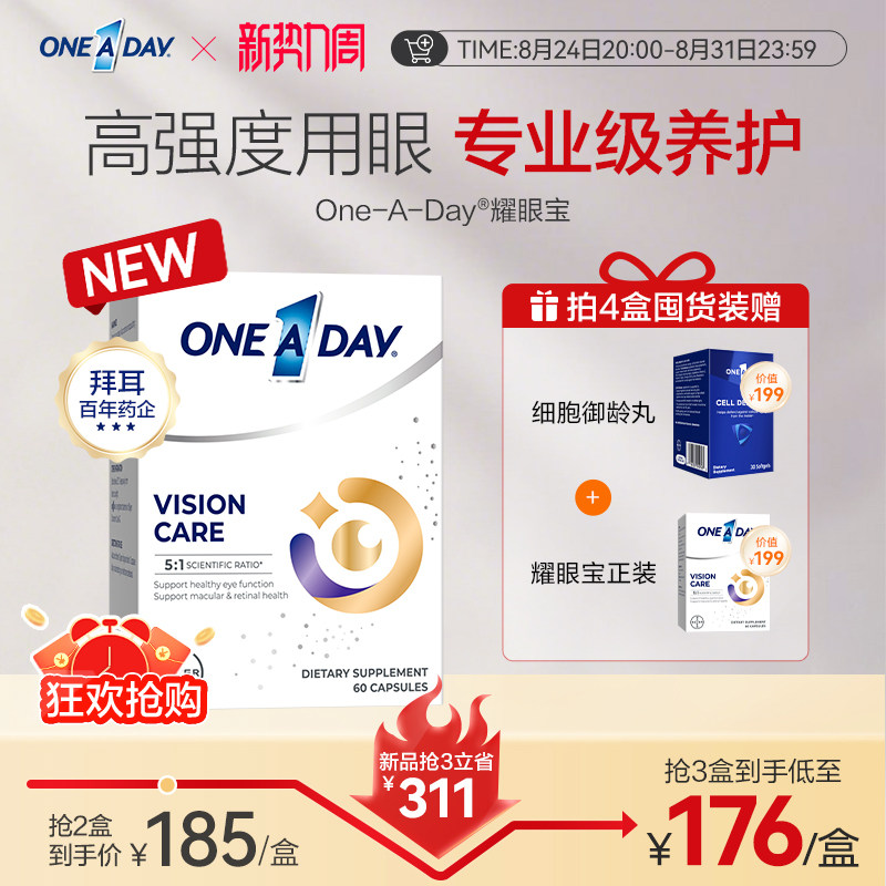 拜耳OneADay耀眼宝叶黄素成人护眼胶囊蓝莓越橘玉米黄质