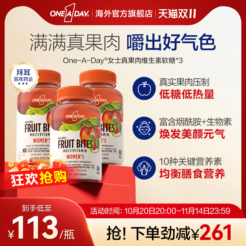 拜耳OneADay真果肉维生素软糖女士复合维生素B族