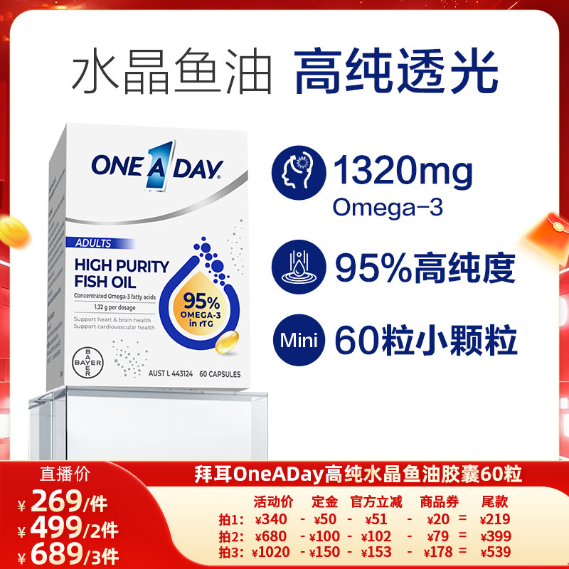 拜耳OneADay水晶鱼油高纯omega3深海鱼油