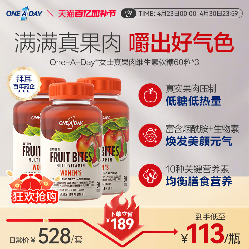 拜耳OneADay真果肉维生素软糖女士复合维生素B族