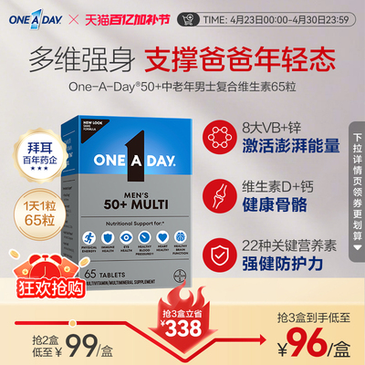 美国进口拜耳oneaday男士复合维生素b族男性钙中老年50+