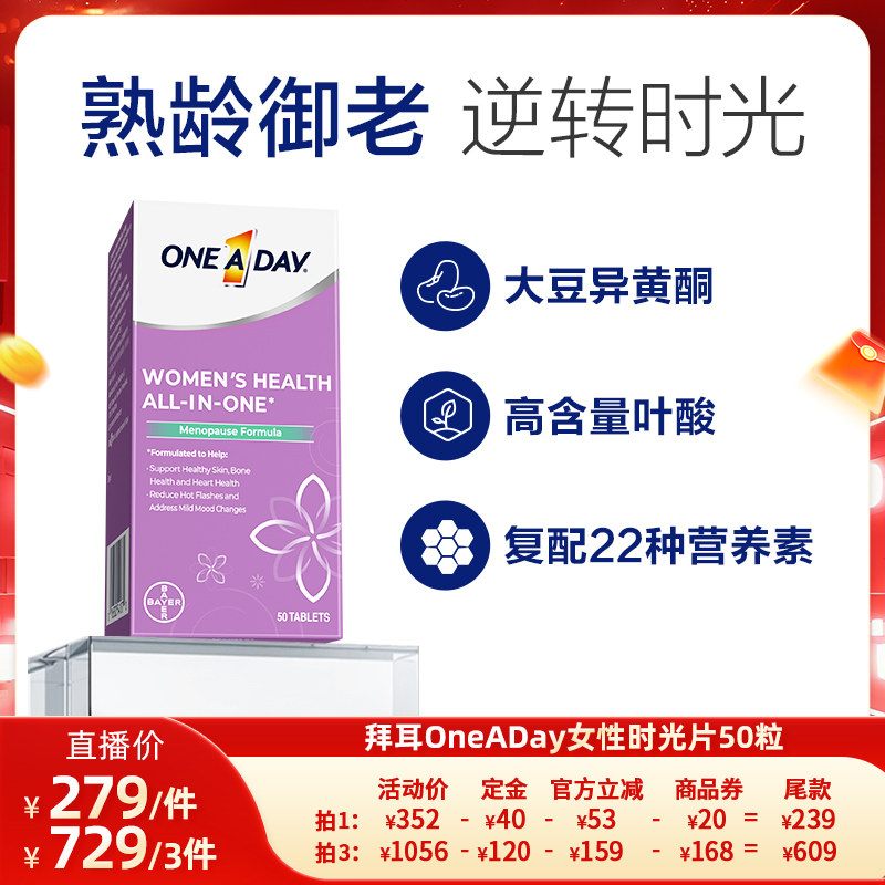 拜耳OneADay时光片大豆异黄酮卵巢保养调理雌激素叶酸复合维生素
