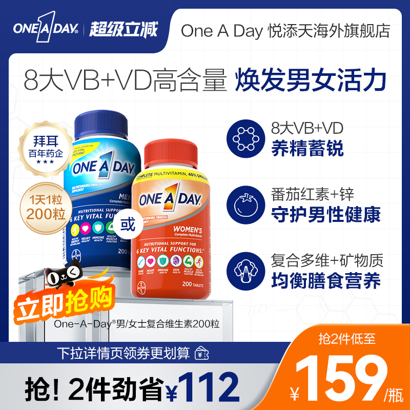 拜耳OneADay男士复合维生素b族