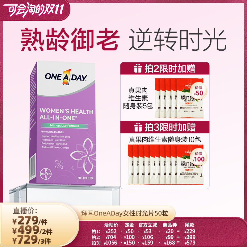 【立即付定】拜耳OneADay时光片大豆异黄酮卵巢保养雌激素