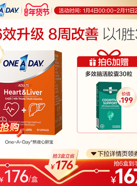拜耳OneADay奶蓟草熬夜小心肝宝护肝片水飞蓟辅酶Q10蓟类解酒