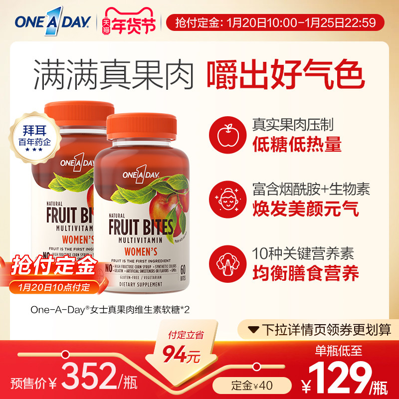 拜耳OneADay真果肉维生素软糖女士复合维生素B族